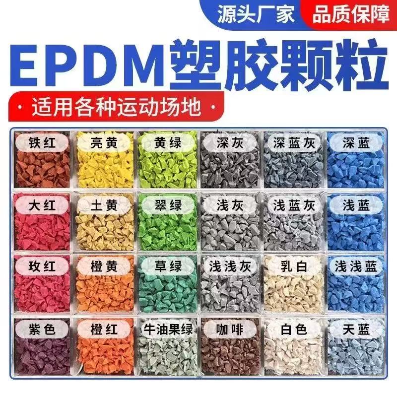 沧州市塑胶篮球场塑胶跑道材料 - 哪里好